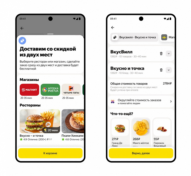 Через Яндекс Еду и Деливери теперь можно сделать один заказ сразу из двух мест