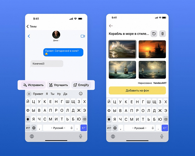 В мобильной Яндекс Клавиатуре заработали нейросети YandexGPT и YandexART