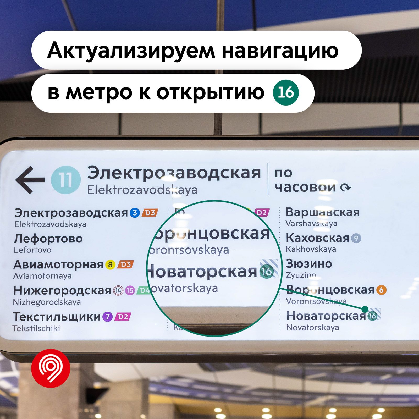 В метро актуализируют навигационные указатели к открытию Троицкой линии