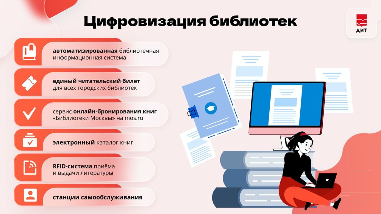 Собянин: Цифровизация открывает новые возможности для московских библиотек