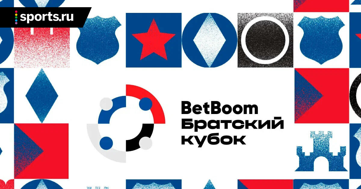 BetBoom Братский Кубок 2024 — расписание, участники, где смотреть