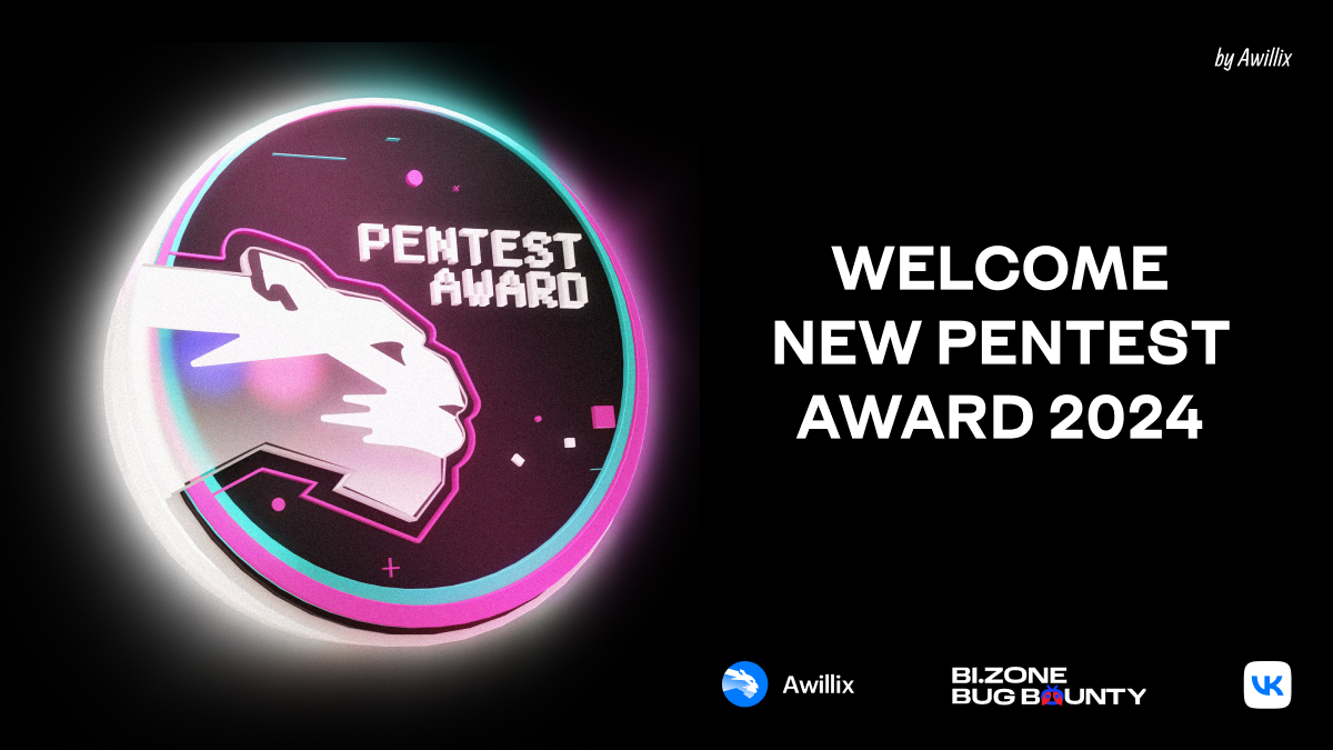 Открыт прием заявок на Pentest award