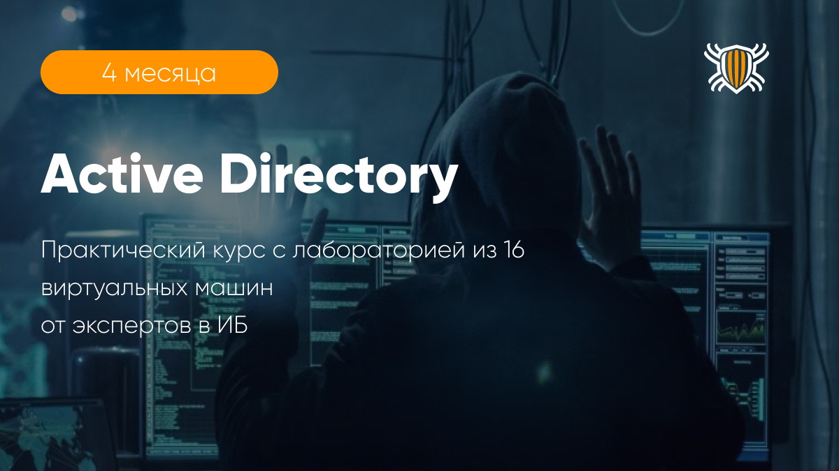 Запись на курс «Active Directory» продлится до 26 декабря