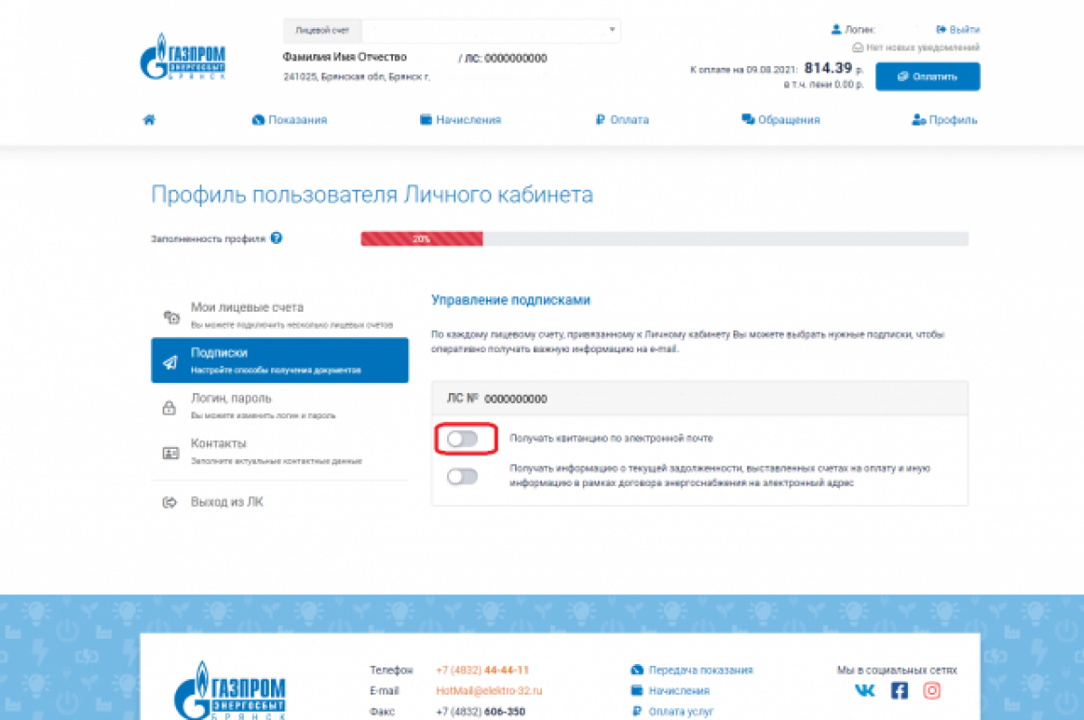 Сайт энергосбыт брянск. Газпром Энергосбыт Брянск. Газпром электронная квитанция. Лицевой счет Газпром Энергосбыт Брянск. Газпром Энергосбыт Брянск личный кабинет.
