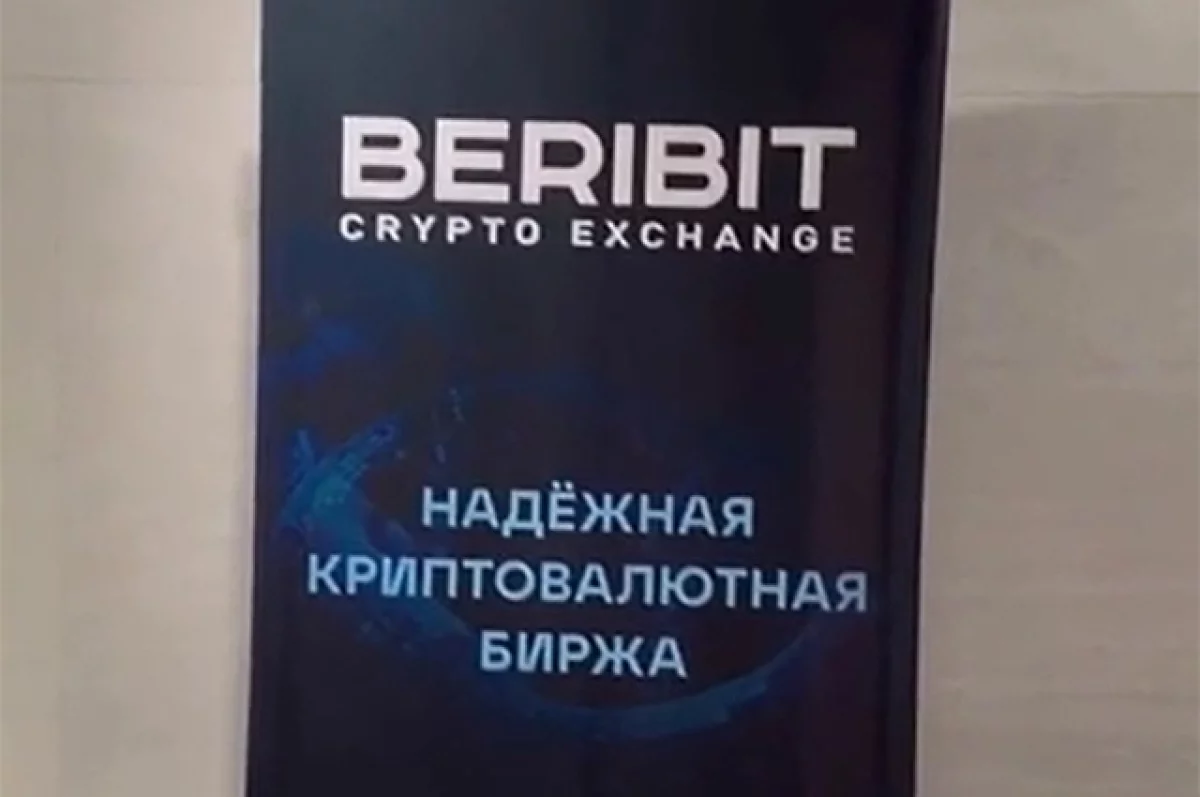 Раздор в Сити. Смогут ли вернуть деньги обманутые криптобиржей Beribit