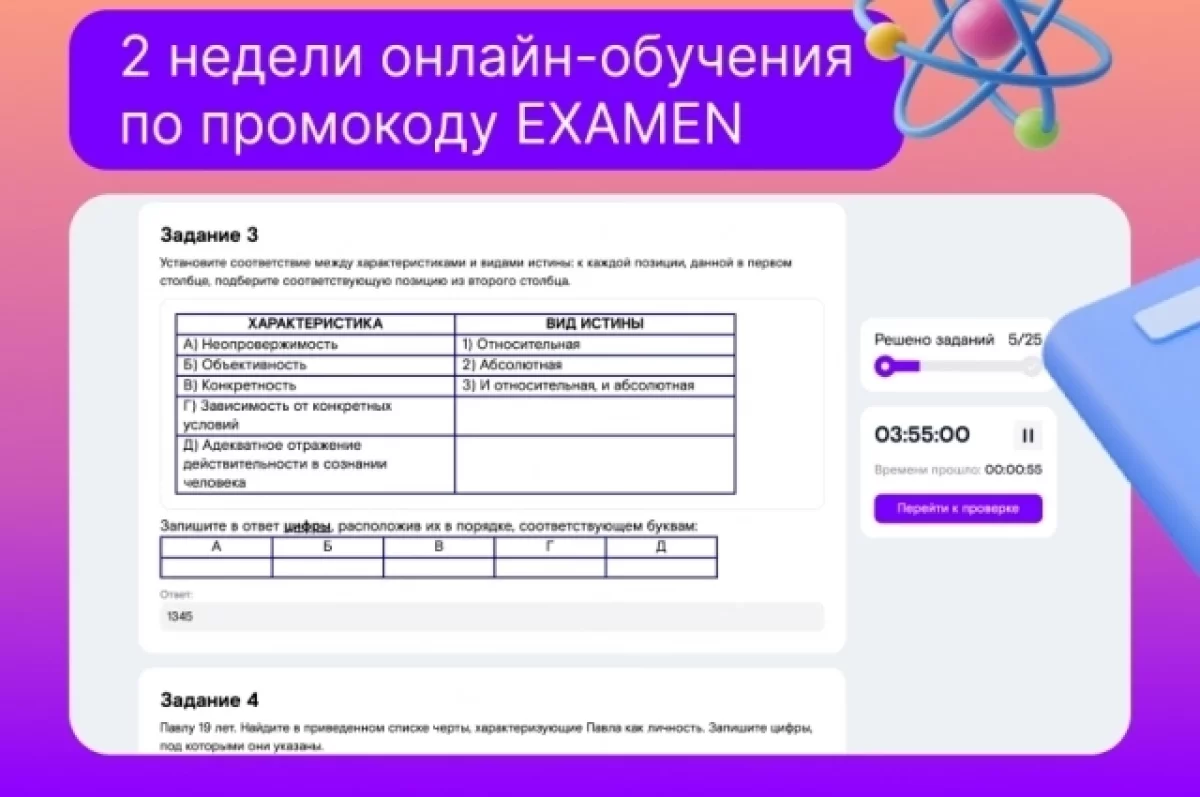 Ростелеком Лицей предлагает бесплатно пройти финальную подготовку к ЕГЭ