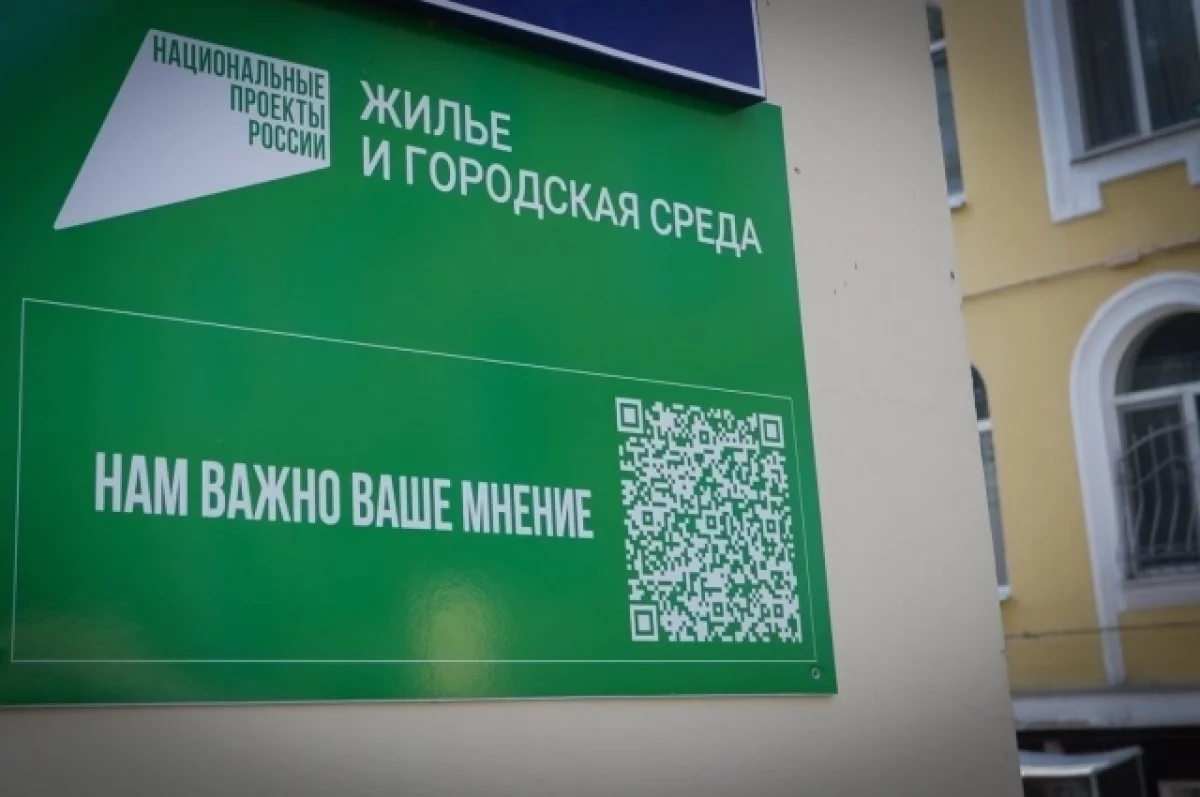 Жители Брянска могут оценить ремонт двора через QR-код на табличке на доме