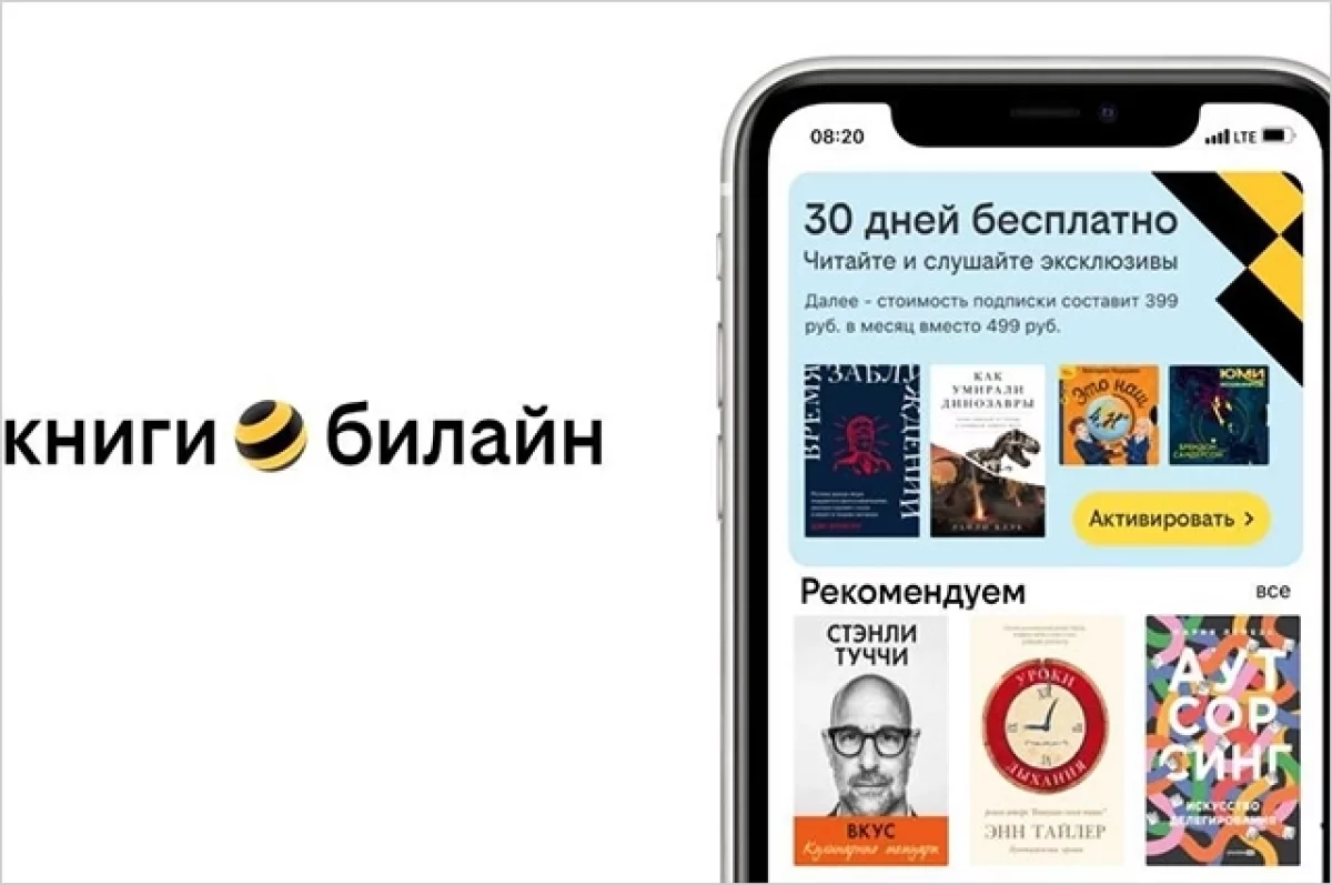 Заказ в пути. В книгах билайн появился голосовой поиск и поштучная продажа