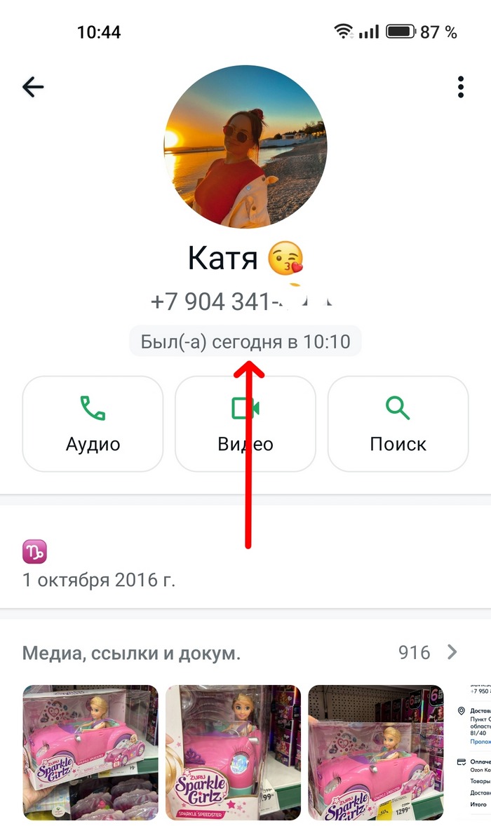 Как скрыть время последнего посещения в WhastApp