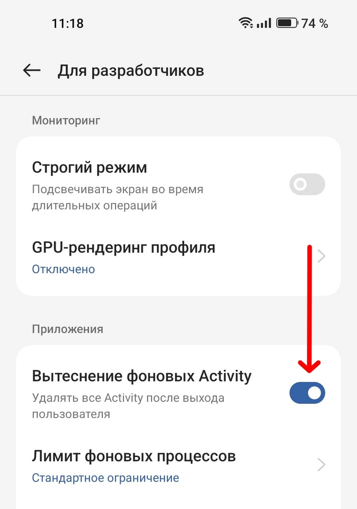 Вытеснение фоновых Activity в режиме разработчика — что это такое?