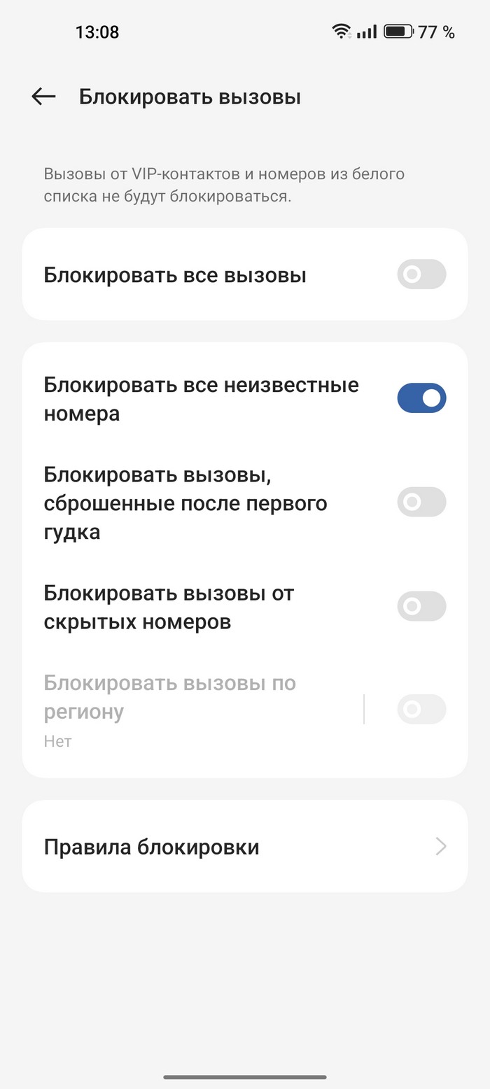 Как запретить звонки с незнакомых и скрытых номеров