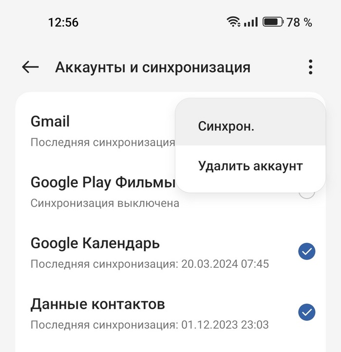 Аккаунт Google не синхронизируется  почему и как исправить