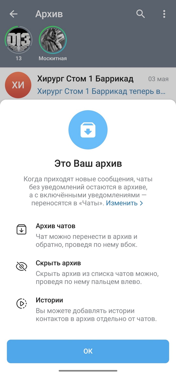 Архив в Telegram  что это такое, где находится и как открыть