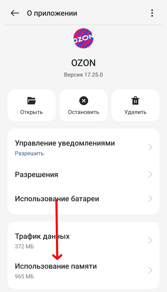 Почему OZON занимает много места в памяти телефона