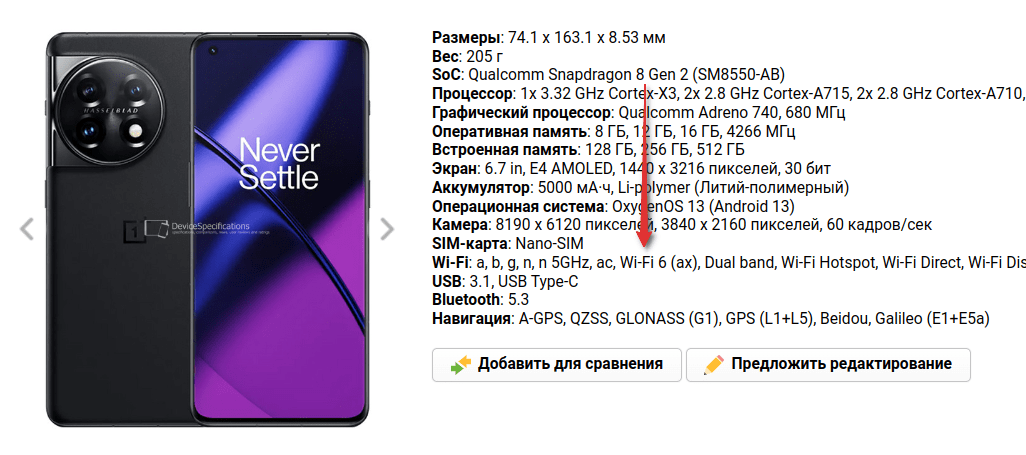 Как узнать, поддерживает ли смартфон Wi-Fi 6 (802.11ax)?