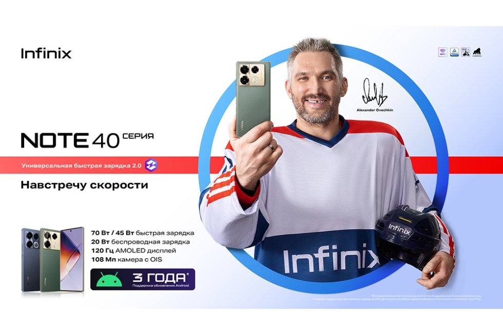 Хоккеист Александр Овечкин стал лицом бренда смартфонов Infinix в РФ