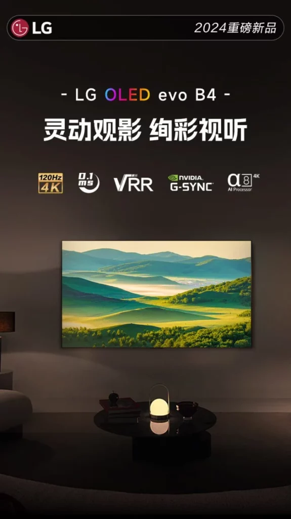 Телевизоры LG OLED evo B4 вышли в продажу на китайском рынке