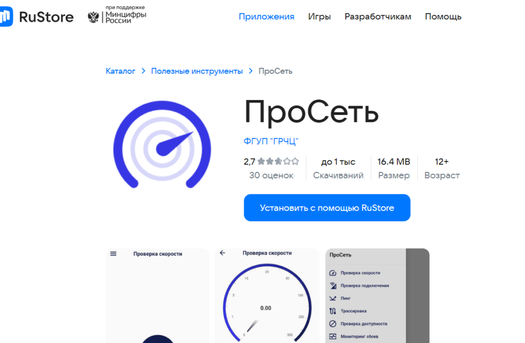 Роскомнадзор запустил российский аналог Speedtest с названием Просеть