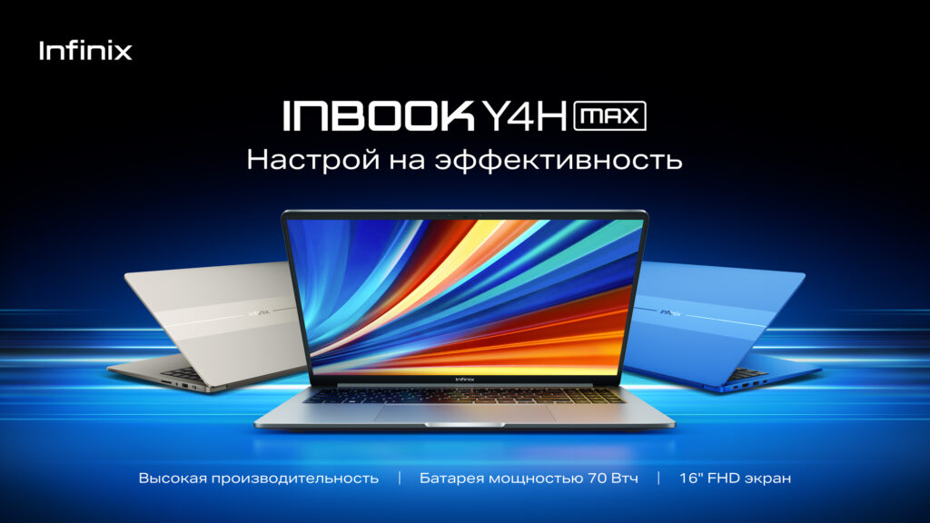 В РФ начались продажи ноутбуков Infinix Inbook Y3H Max и Inbook Y4H Max с Intel Core