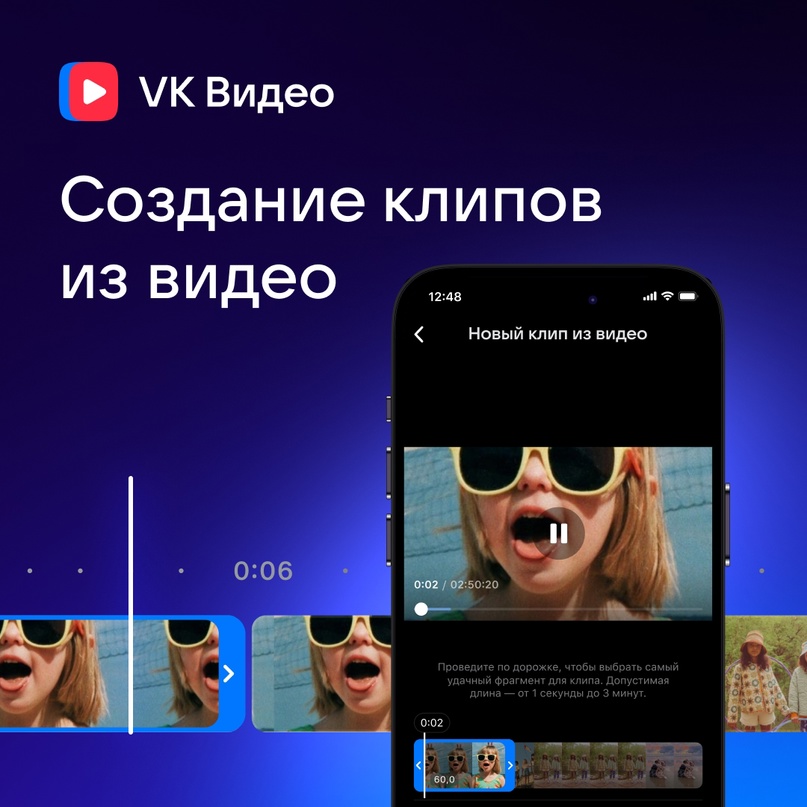 Сервис VK Видео добавил инструмент для быстрого создания клипов