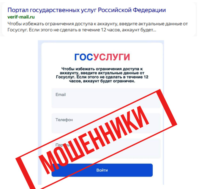 Мошенники создали новый фишинговый шаблон от имени портала «Госуслуги»