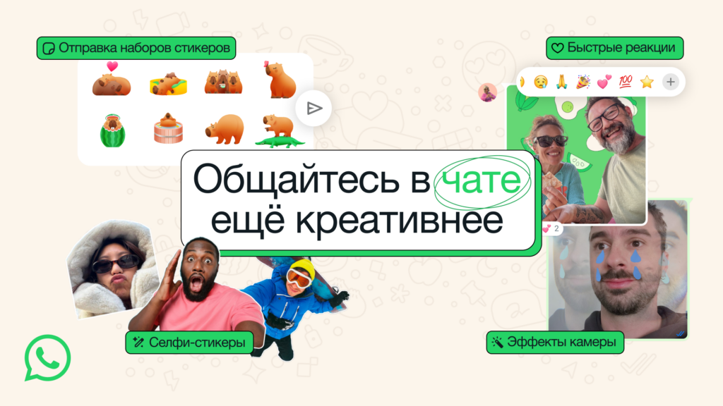 WhatsApp обновился: новые функции для фото и общения