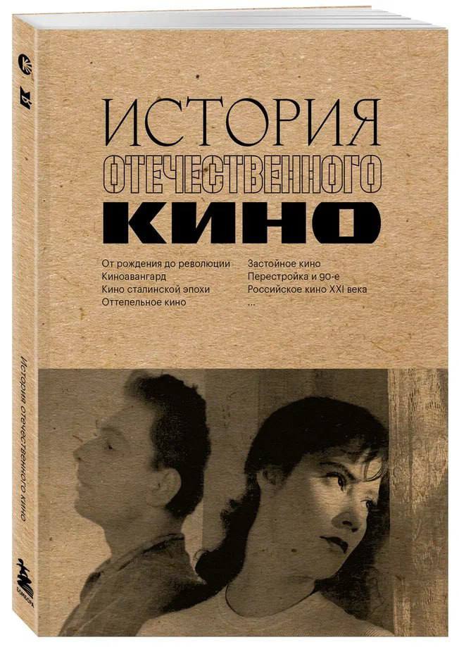 Книга История отечественного кино выйдет в печатном варианте