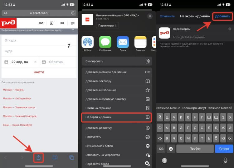 РЖД сделала PWA вместо удаленного из App Store приложения. Как добавить его на Айфон и купить билеты на поезд