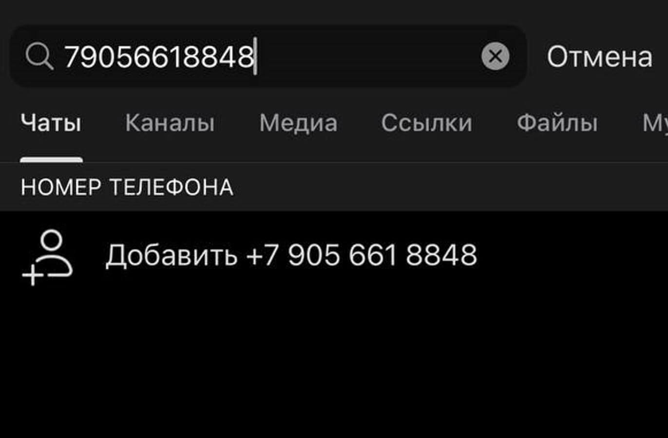 Как найти и добавить человека в Телеграм даже без номера телефона