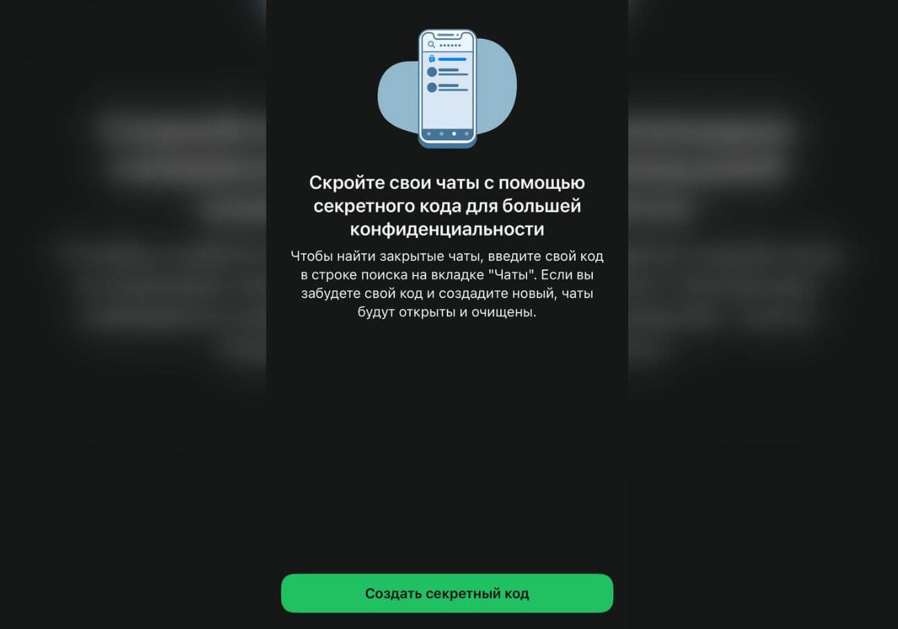 Как включить секретный код в Ватсапе и спрятать переписку на Айфоне