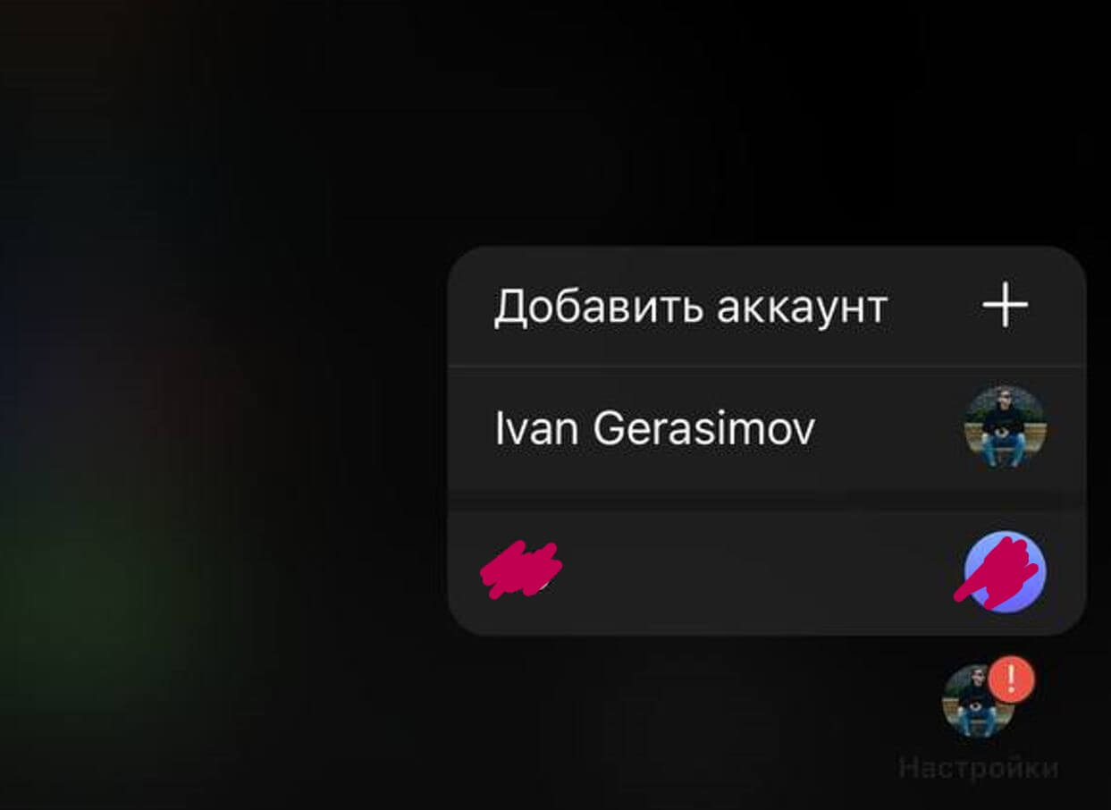 Как создать второй аккаунт в Телеграм и добавить его на Айфон