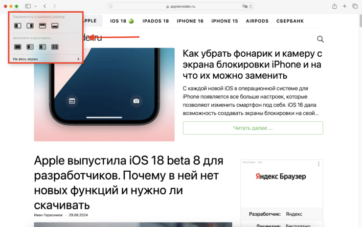 5 функций macOS Sequoia, которыми я пользуюсь каждый день и советую попробовать вам