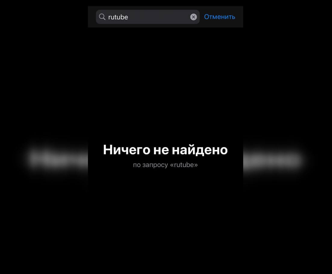 Apple опять удалила RuTube из App Store. Как смотреть видео на Айфоне после удаления