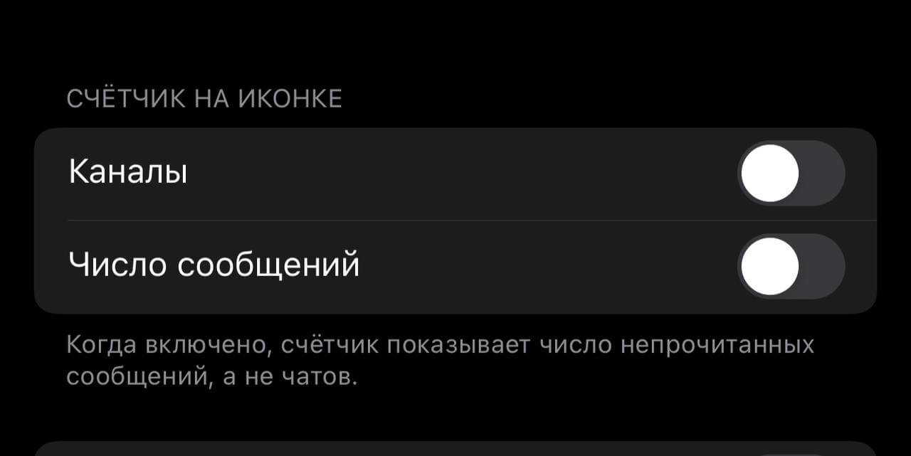 Как убрать непрочитанные сообщения в Телеграм на Айфоне, которых нет