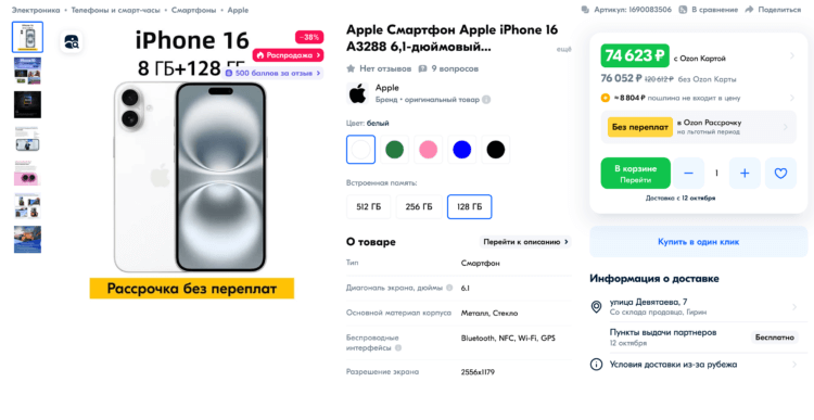Где в России самые дешевые iPhone 16 и как купить их в рассрочку без переплаты
