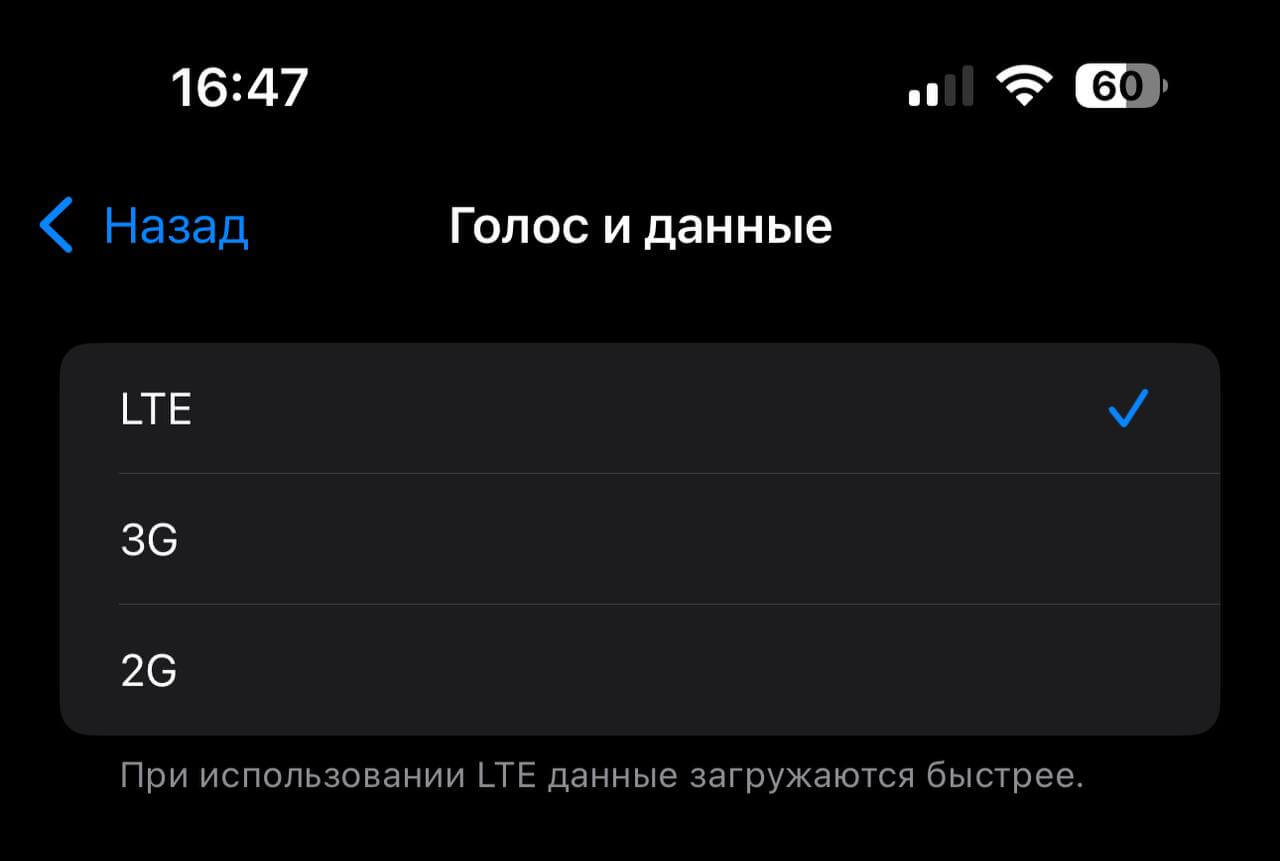 Что делать, если LTE на Айфоне не работает или переключается на 3G