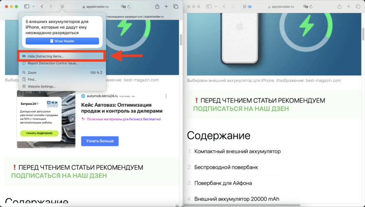 Как убрать рекламу с любого сайта в Safari на компьютерах Apple без сторонних приложений
