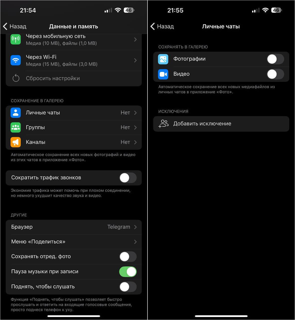 Как сделать, чтобы Телеграм не сохранял фото и видео в галерею на Айфоне