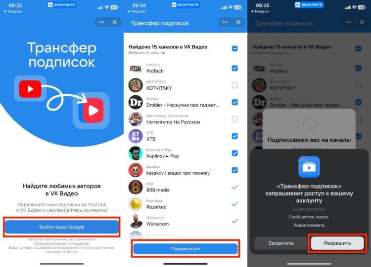 Как перенести подписки из YouTube в VK Видео на iPhone в пару касаний