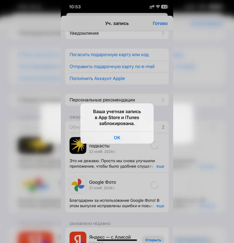 Ваша учетная запись в App Store и iTunes заблокирована. Что делать
