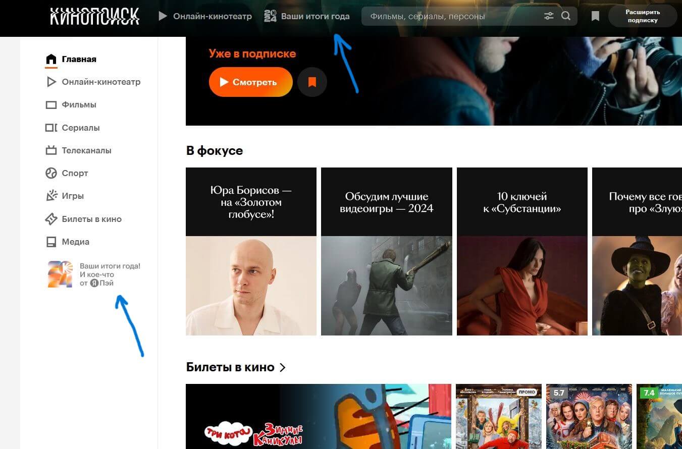 На Кинопоиске вышли итоги года. Как узнать, какие фильмы и сериалы смотрел в 2024