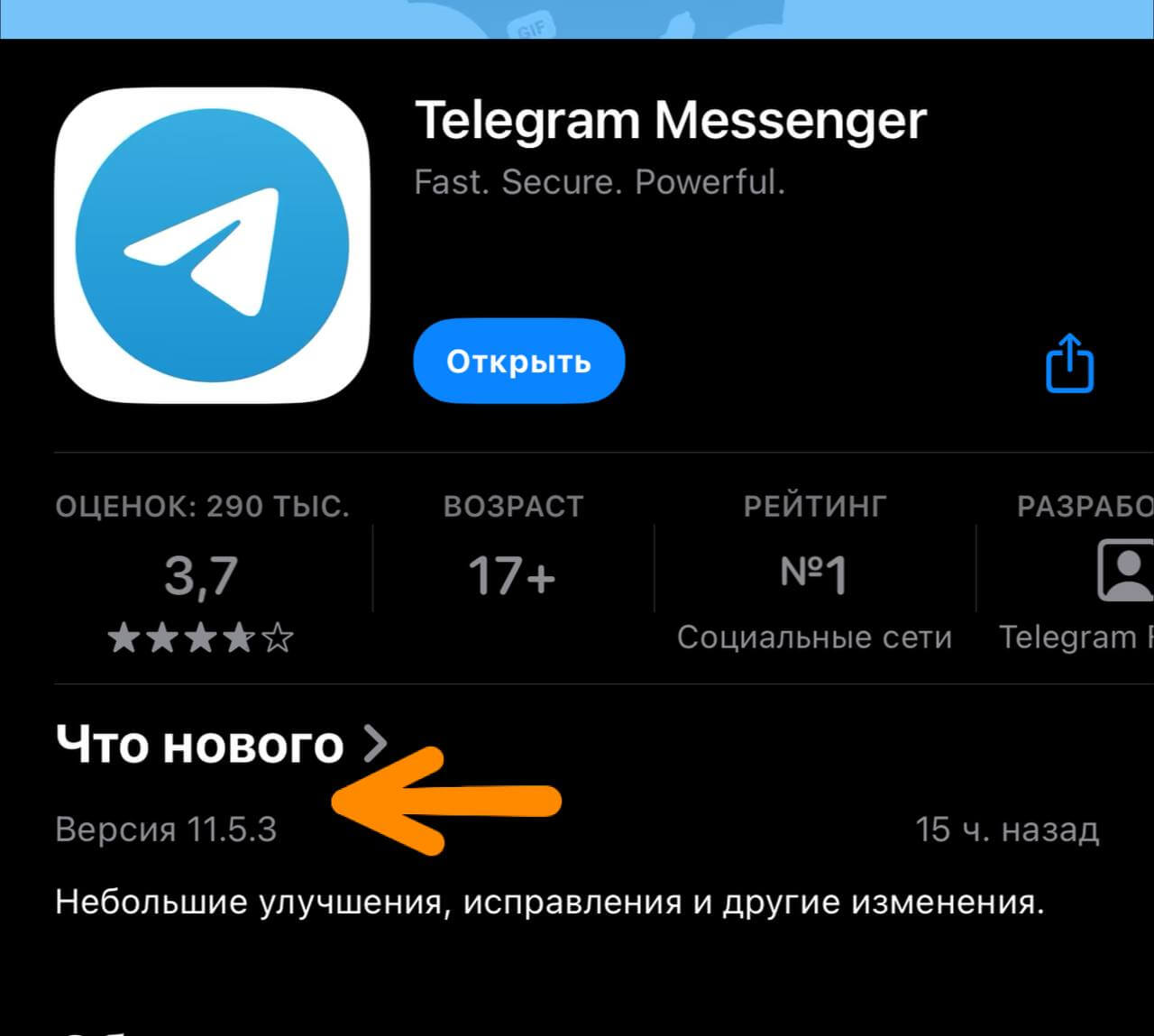 Это обновление Telegram для iOS должен скачать каждый. Оно исправляет быструю разрядку и нагрев iPhone