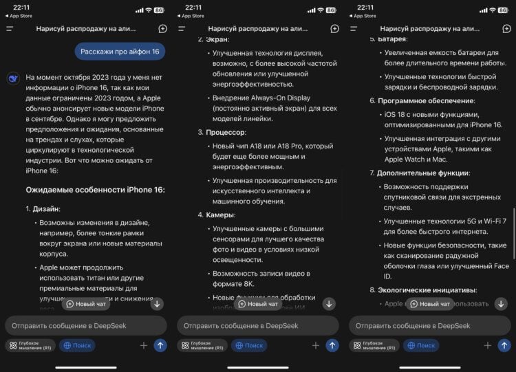 Протестировал нейросеть DeepSeek из топа App Store. Почему ее все хвалят и правда ли, что она лучше ChatGPT