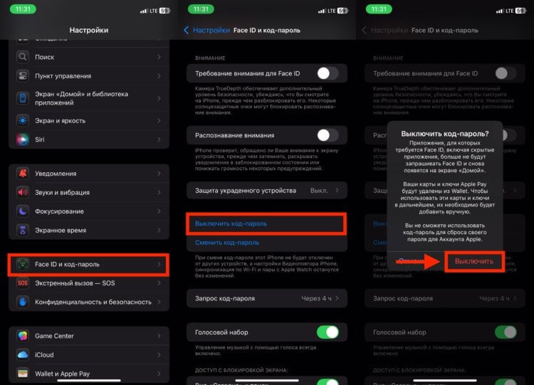 Как отключить запрос код-пароля и Face ID при разблокировке iPhone и зачем это делать