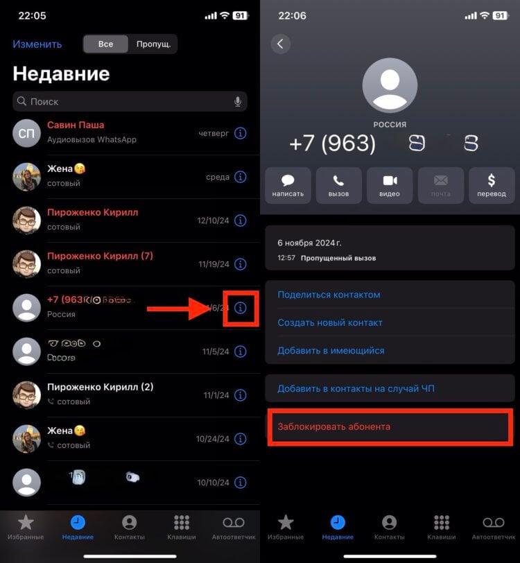 Как заблокировать, разблокировать абонента и где искать черный список на iPhone