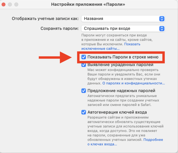 Как быстро посмотреть пароли, разместить на экране несколько окон и другие функции macOS Sequoia