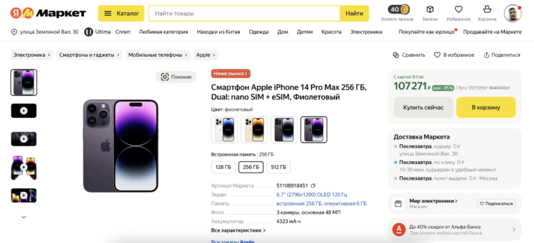 Стоит ли покупать iPhone 14 Pro Max в 2025 году: цена, характеристики и сравнение с iPhone 15 Pro Max