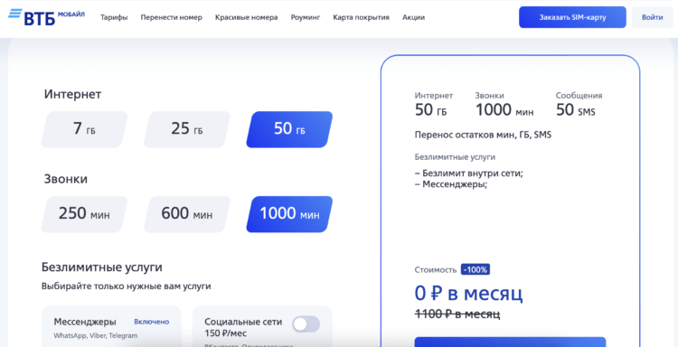 ВТБ Мобайл дарит год связи. Какой тариф выбрать и как получить бесплатную SIM-карту