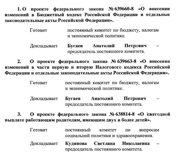 Брянская областная дума соберётся на второе внеочередное заседание в этом месяце