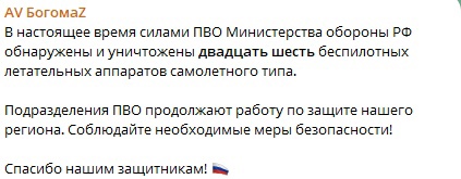 26 бпла было уничтожено над Брянской областью